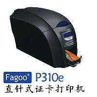 Fagoo P310e直针式证卡打印机