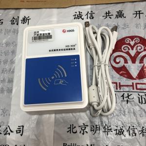 华大HD-900身份证阅读机具